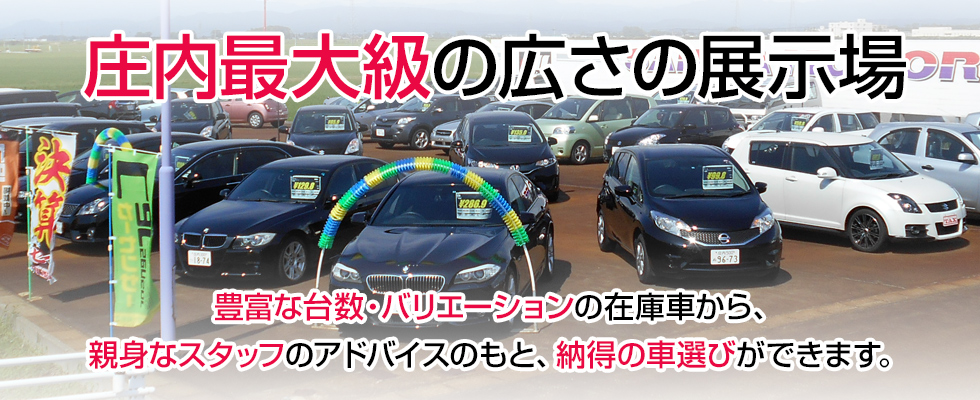 三和モータース 鶴岡 酒田 庄内地方で中古車 整備車検 新車 買い取り リースレンタカー